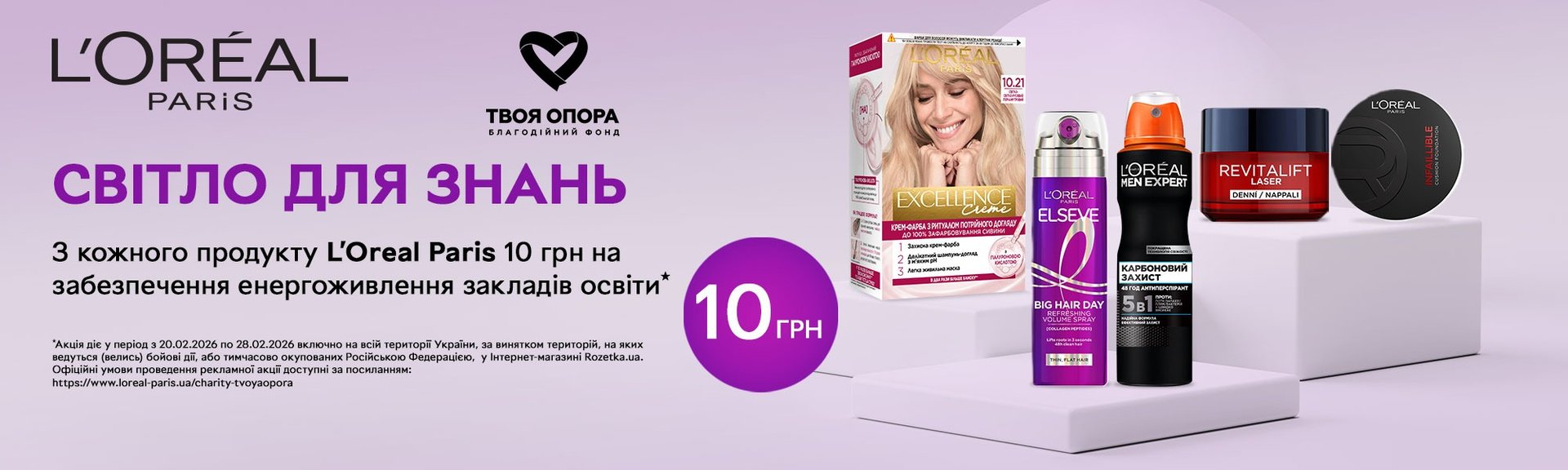 Rozetka Loreal 2000x600px