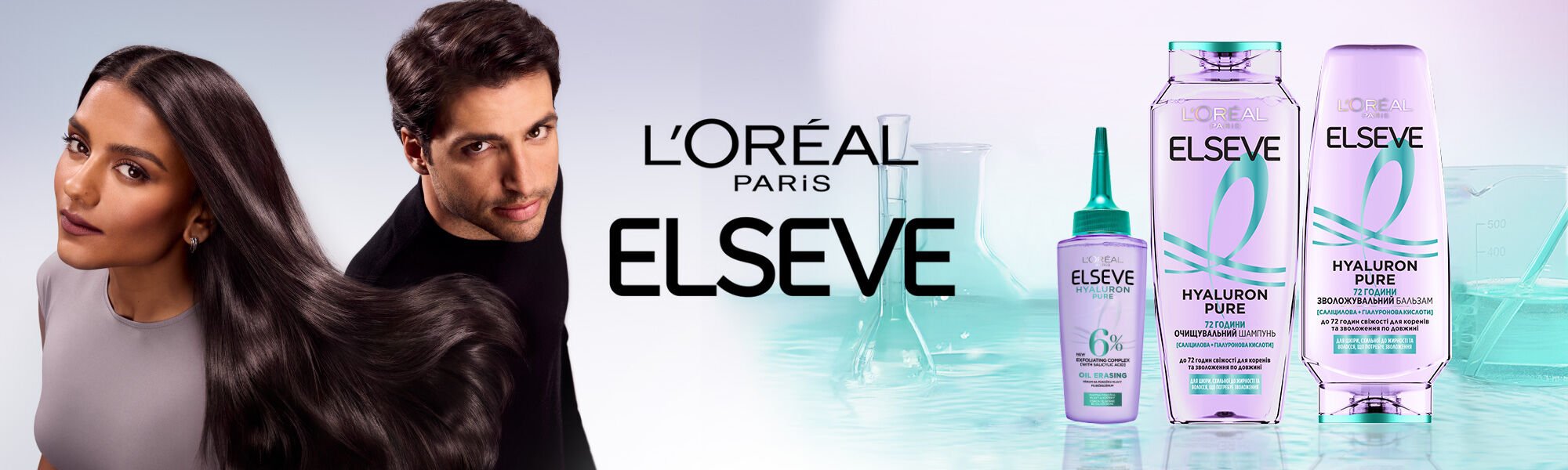 Elseve Hyaluron Pure Banner