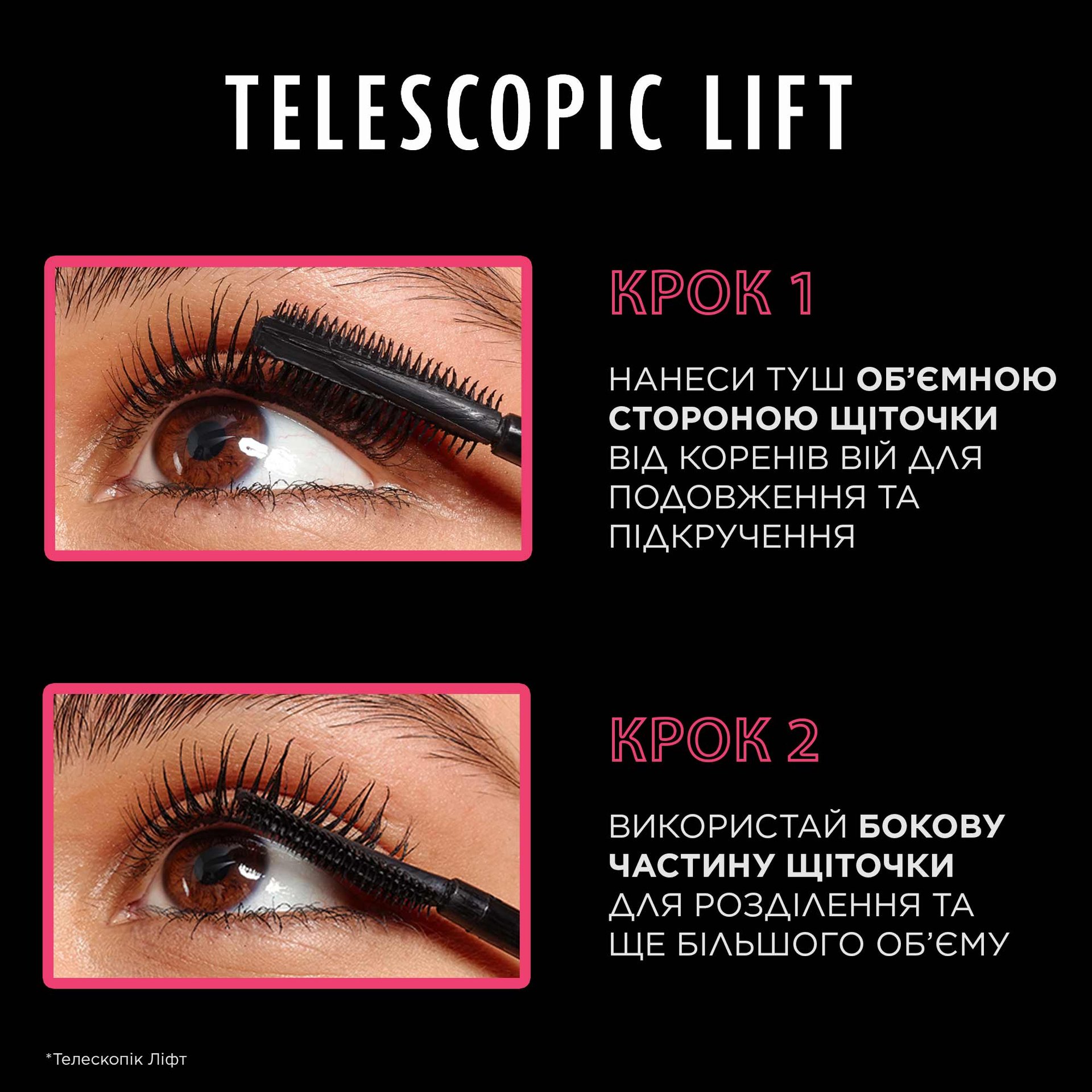 Telescopic Eye Makeup Туш для вій L’Oréal Paris Телескопік Ліфт | L ...
